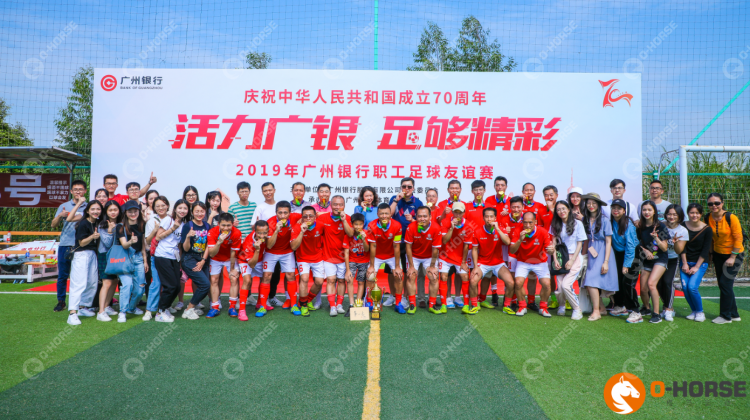 2019年广州银行职工足球友谊赛