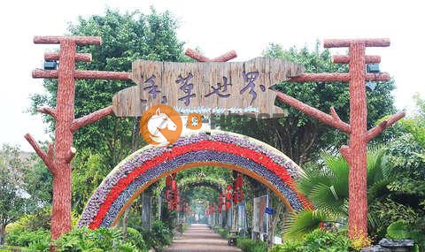 花都香草世界.jpg